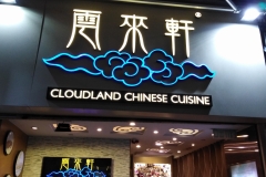 Joint-CNY-Dinner-雲來軒-3